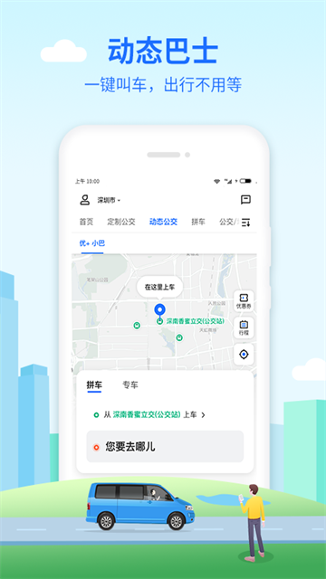 優(yōu)點(diǎn)出行截圖(4)