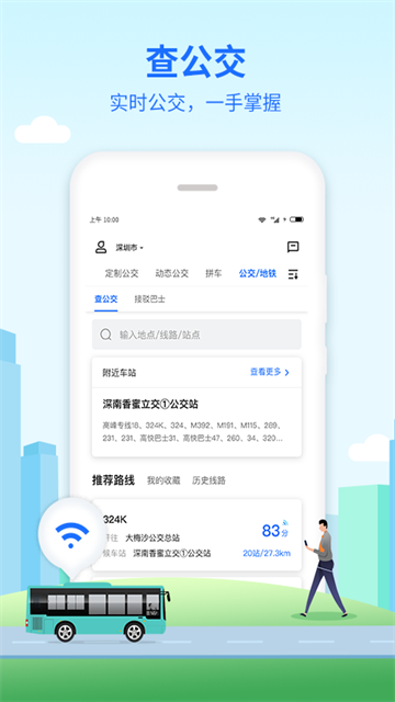 優(yōu)點(diǎn)出行截圖(2)