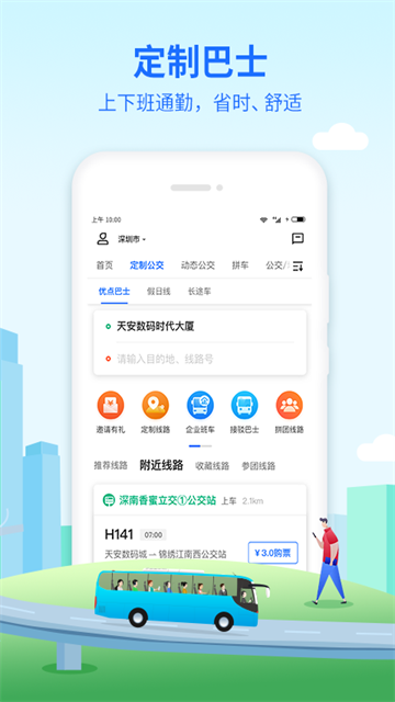 優(yōu)點(diǎn)出行截圖(3)