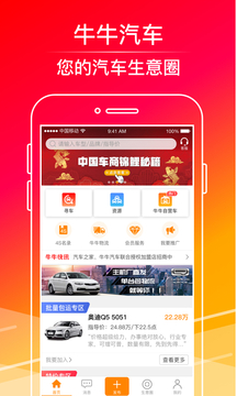 牛牛汽車截圖(5)
