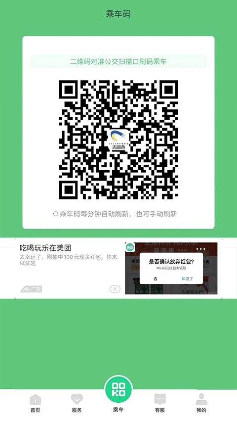 碼碼通截圖(1)