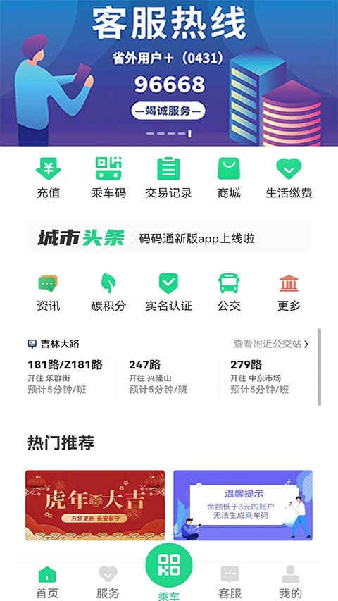 碼碼通截圖(4)