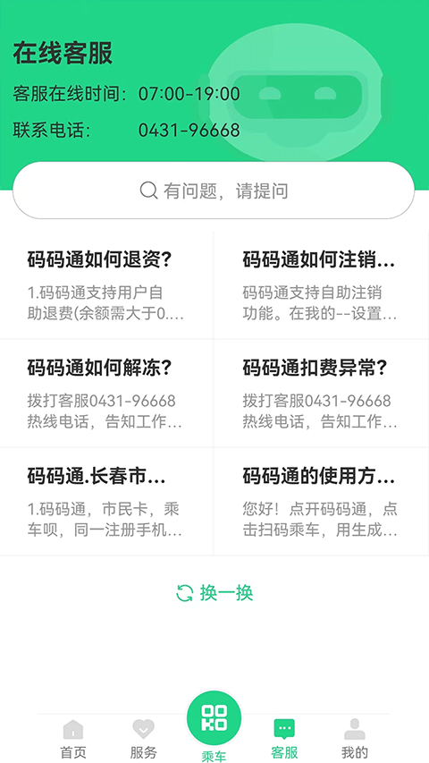 碼碼通截圖(3)