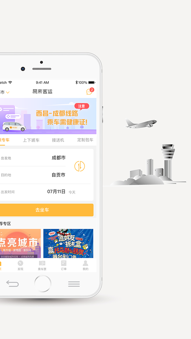 易來客運(yùn)截圖(3)