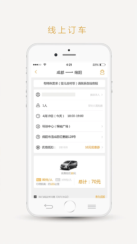 易來客運(yùn)截圖(2)