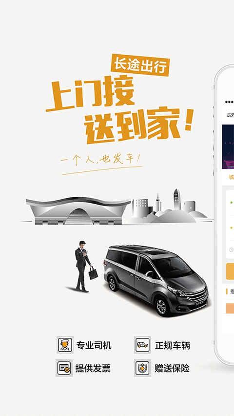 易來客運(yùn)截圖(4)