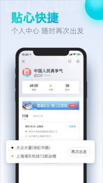 大眾出行截圖(2)