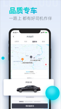 大眾出行截圖(1)