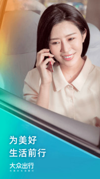 大眾出行截圖(4)