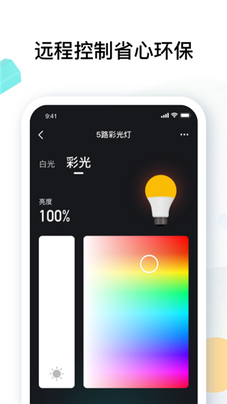 雅觀智能截圖(2)