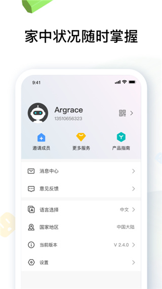 雅觀智能截圖(5)