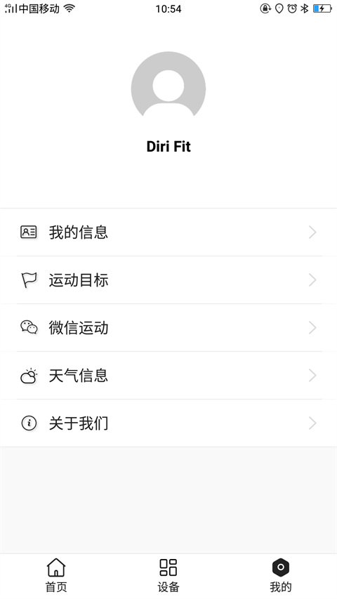 dirifit手環(huán)截圖(4)