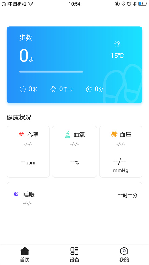 dirifit手環(huán)截圖(5)