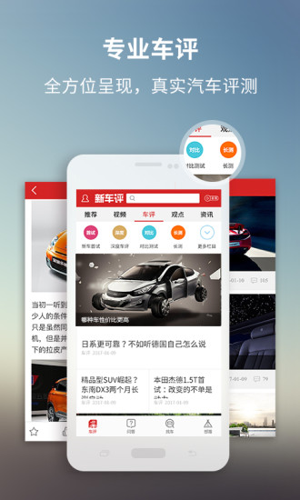 新車評截圖(2)