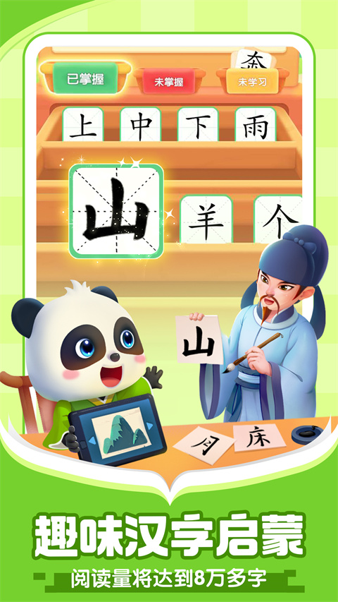 寶寶巴士閱讀啟蒙截圖(3)