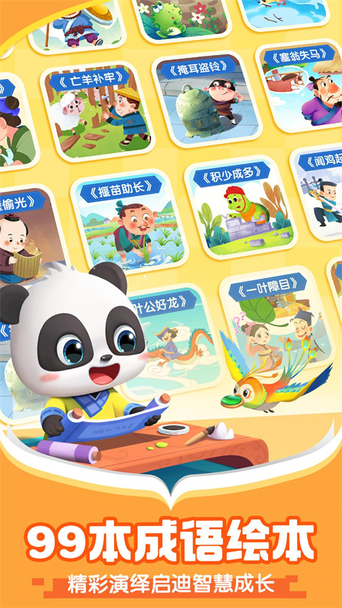 寶寶巴士閱讀啟蒙截圖(2)