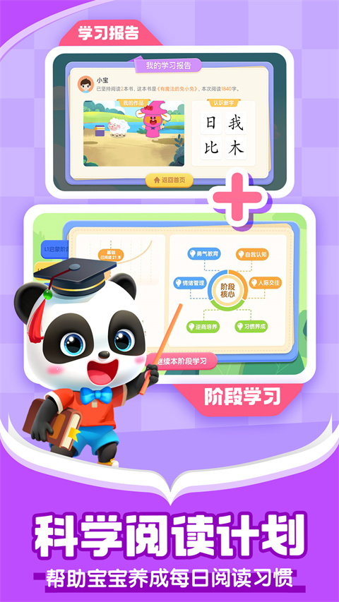 寶寶巴士閱讀啟蒙截圖(5)