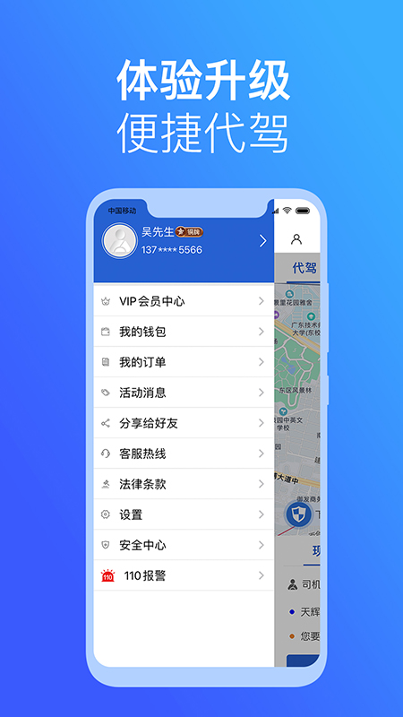 安代駕截圖(3)
