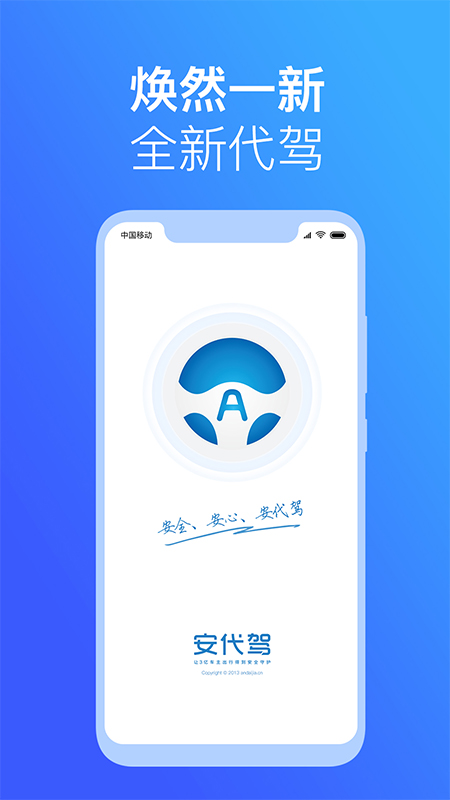 安代駕截圖(2)