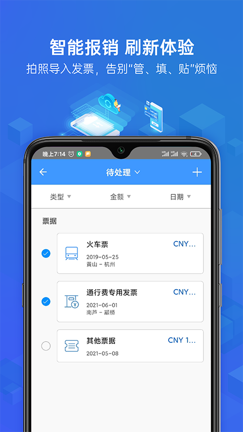 簡單報銷截圖(2)