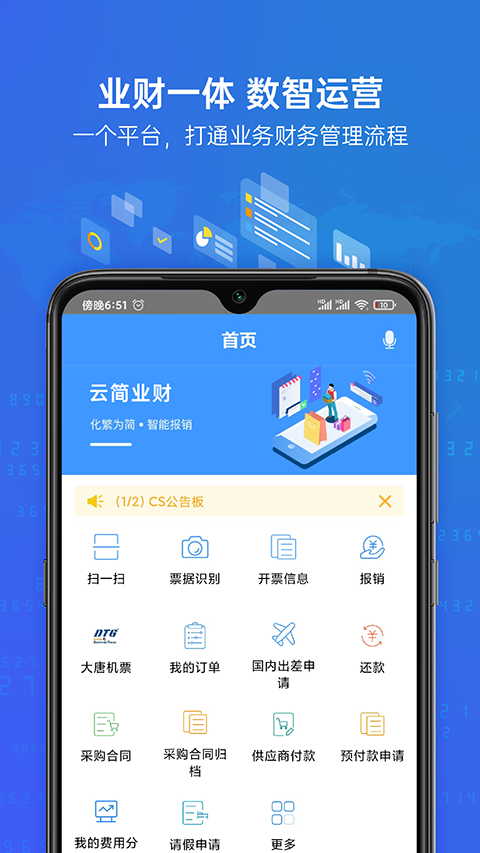 簡單報銷截圖(4)