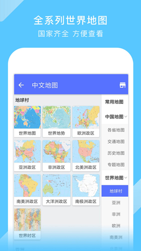 地圖大全截圖(4)