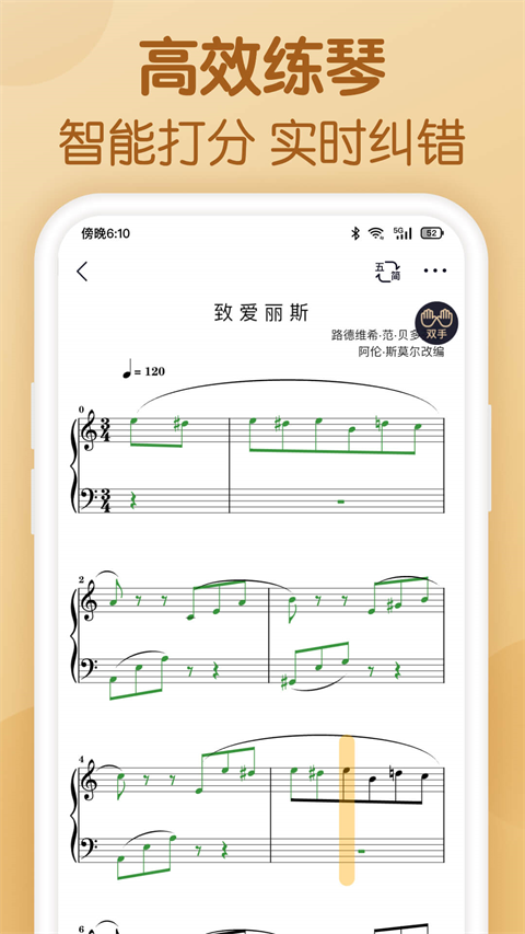 懂音律樂譜截圖(1)