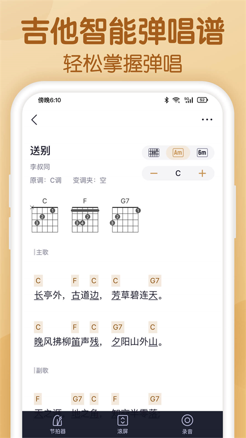 懂音律樂譜截圖(2)
