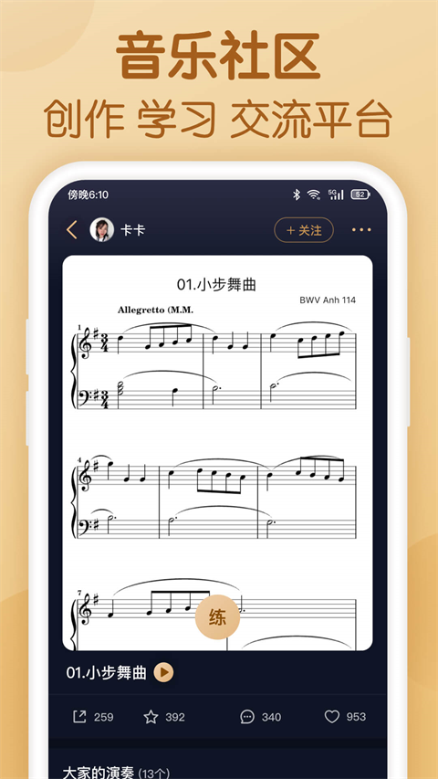懂音律樂譜截圖(3)