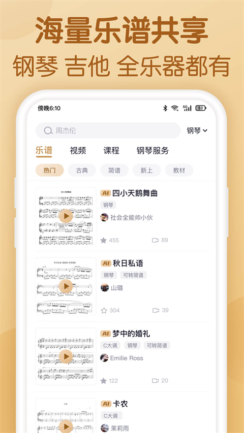 懂音律樂譜截圖(5)