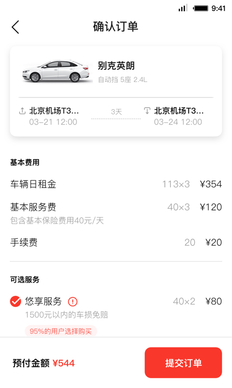 首汽租車截圖(1)