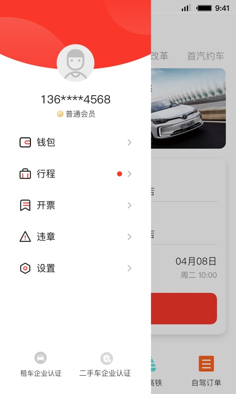 首汽租車截圖(3)