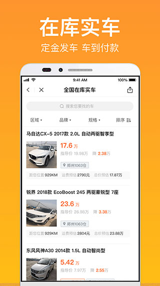 賣好車截圖(2)