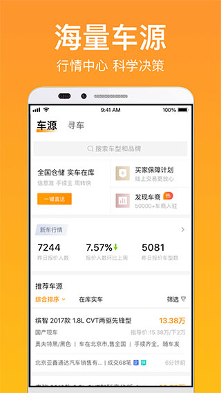 賣好車截圖(1)