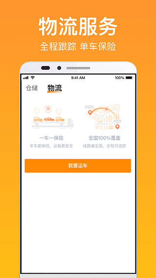 賣好車截圖(4)