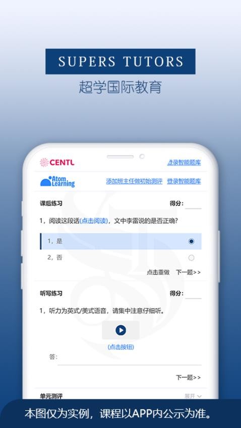 超學(xué)國際截圖(1)