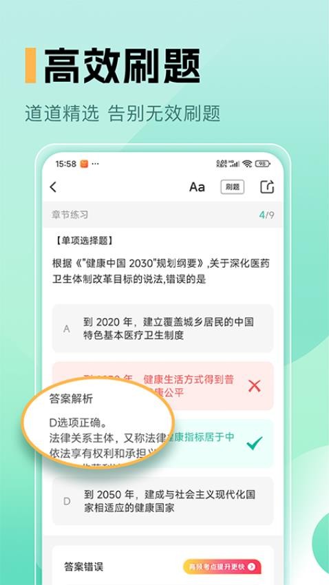 藥師題庫截圖(3)