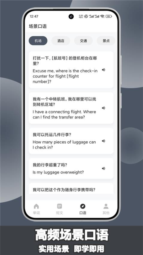 場(chǎng)景英語(yǔ)截圖(3)