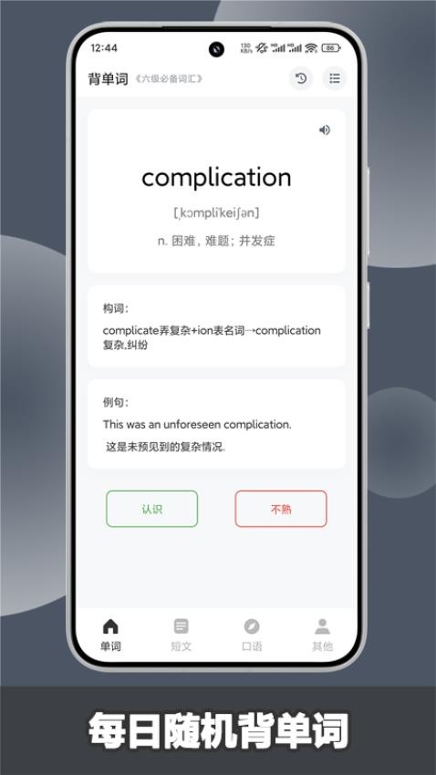 場(chǎng)景英語(yǔ)截圖(5)