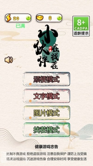 小伙伴找茬截圖(2)