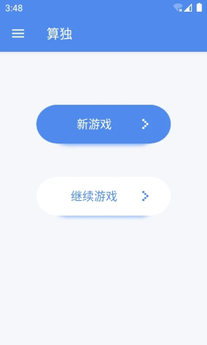 算獨(dú)截圖(2)