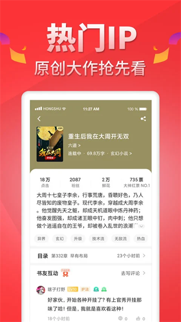 紅薯閱讀截圖(1)