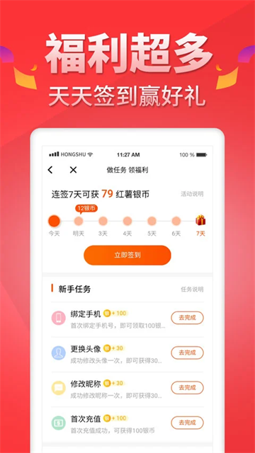 紅薯閱讀截圖(3)