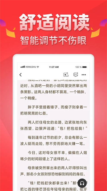 紅薯閱讀截圖(4)