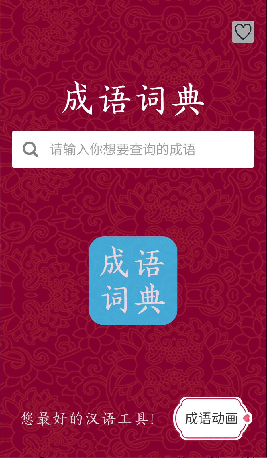 成語(yǔ)故事截圖(1)