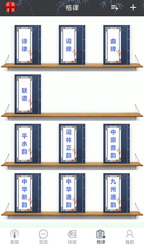 詩(shī)詞格律截圖(5)