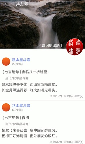 詩(shī)詞格律截圖(2)