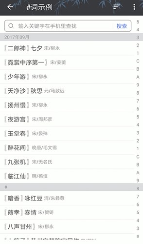 詩(shī)詞格律截圖(4)