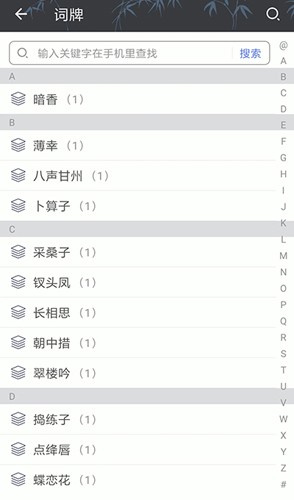 詩(shī)詞格律截圖(1)