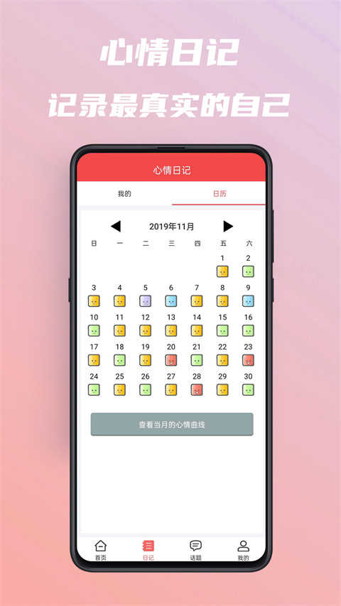 美圖心語截圖(2)